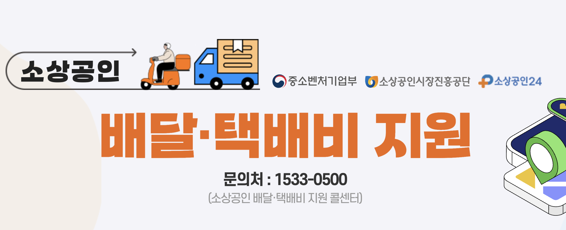 소상공인 택배비지원이란?