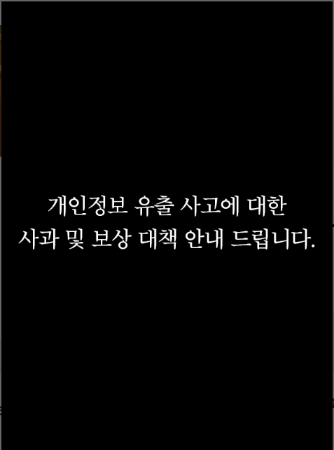 민음사 개인정보 안내 화면