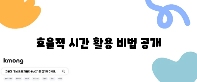 주택관리사 단기합격을 위한 효과적인 시간관리 비법을 공개합니다