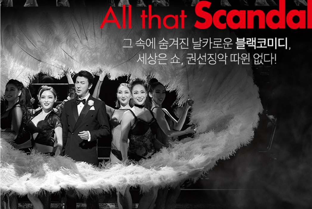뮤지컬 시카고