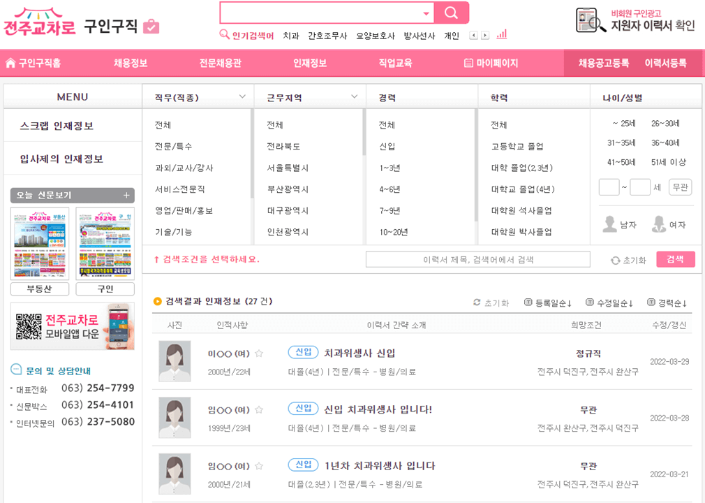 전주교차로-인재정보-게시판