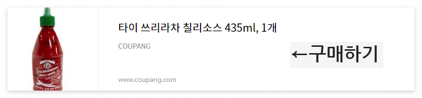 타이 쓰리라차 소스