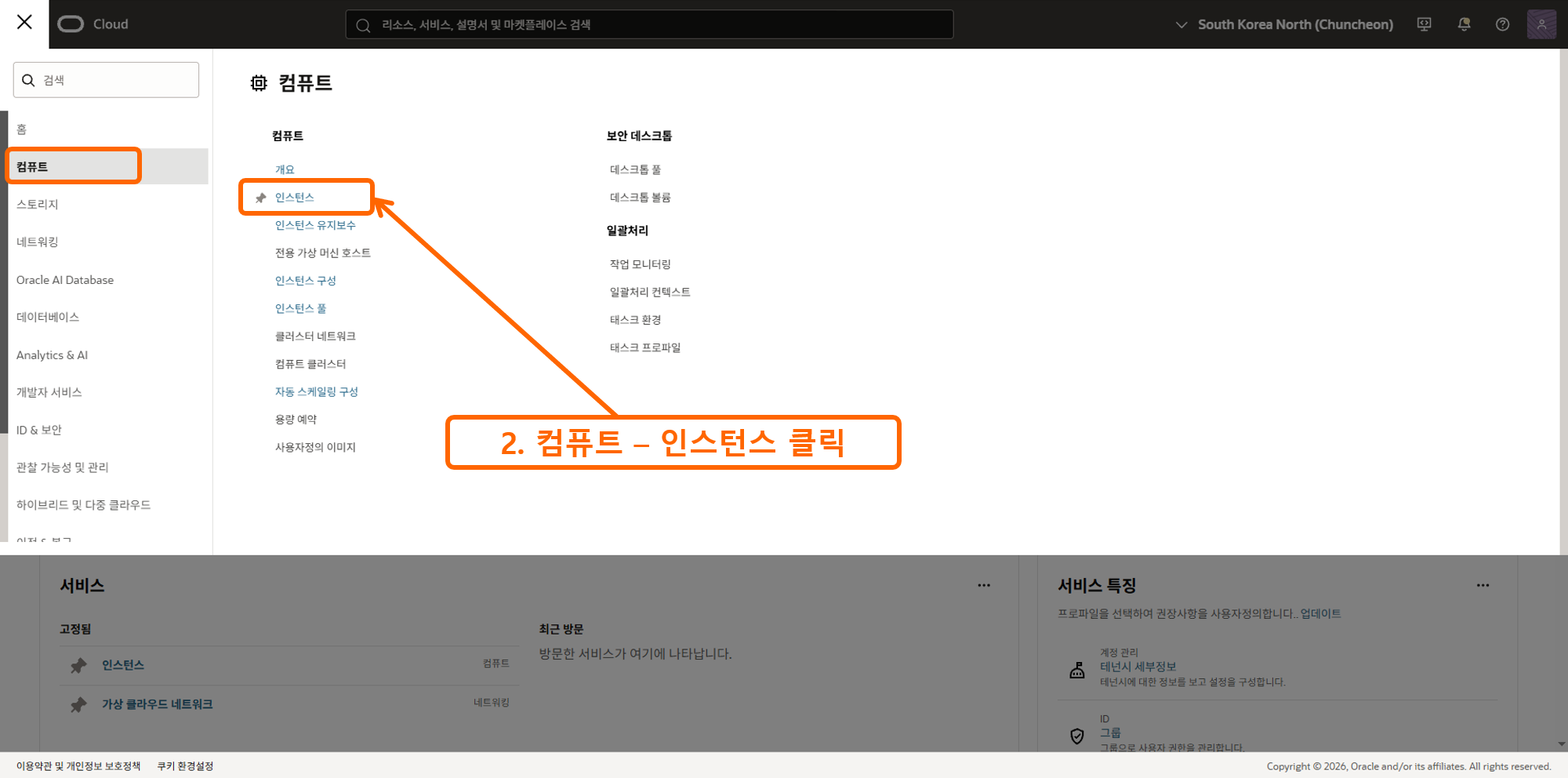 오라클 인스턴스 만들기 2 - 인스턴스 클릭