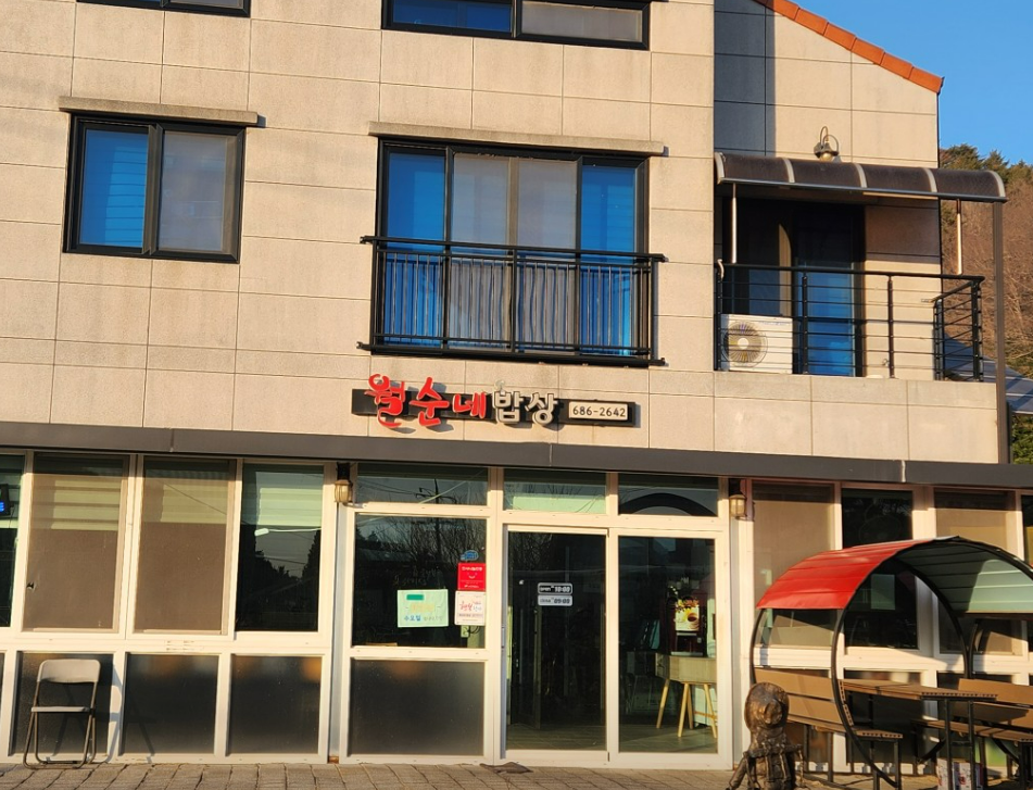 오늘엔 여수 월선네밥상 / 당진 시골놀이터 안내 