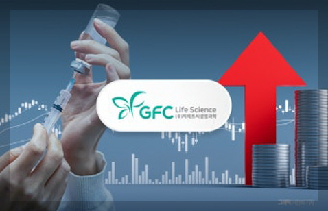 지에프씨생명과학 이미지