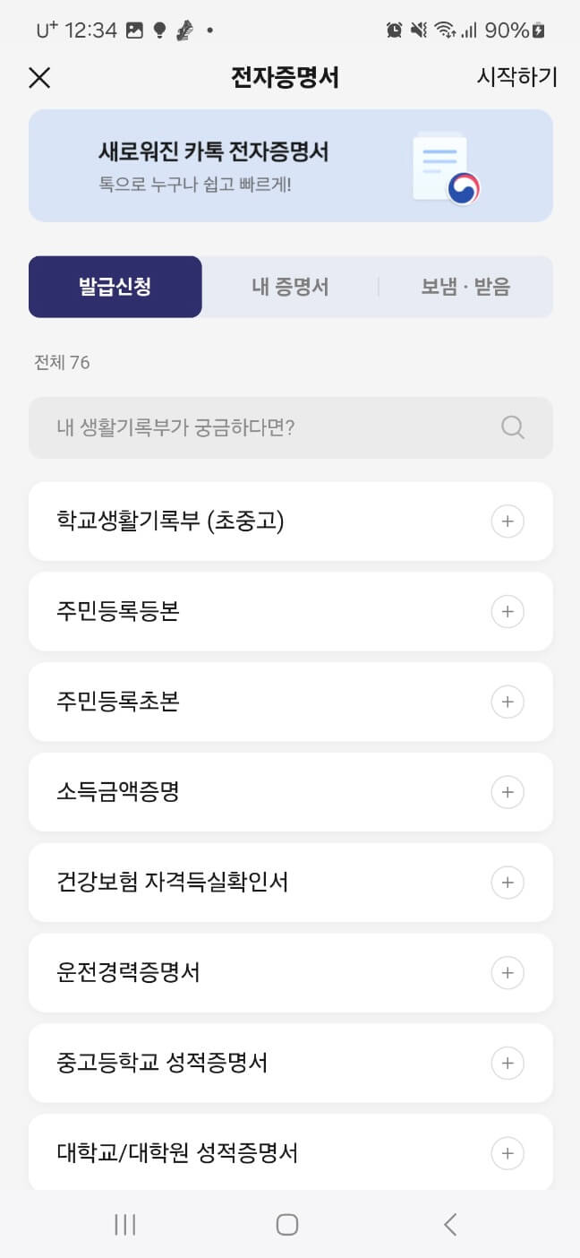 전자 증명서