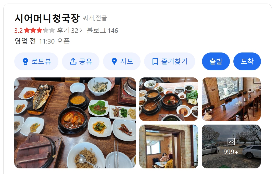 시어머니 청국장 위치