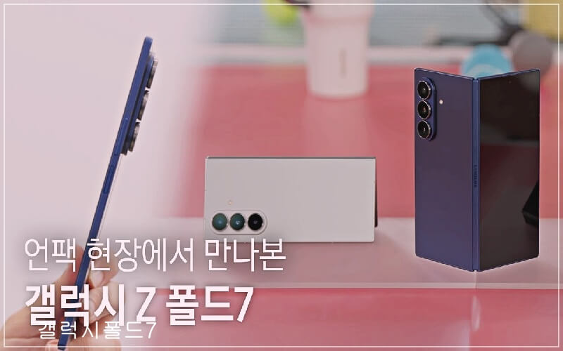 갤럭시폴드7