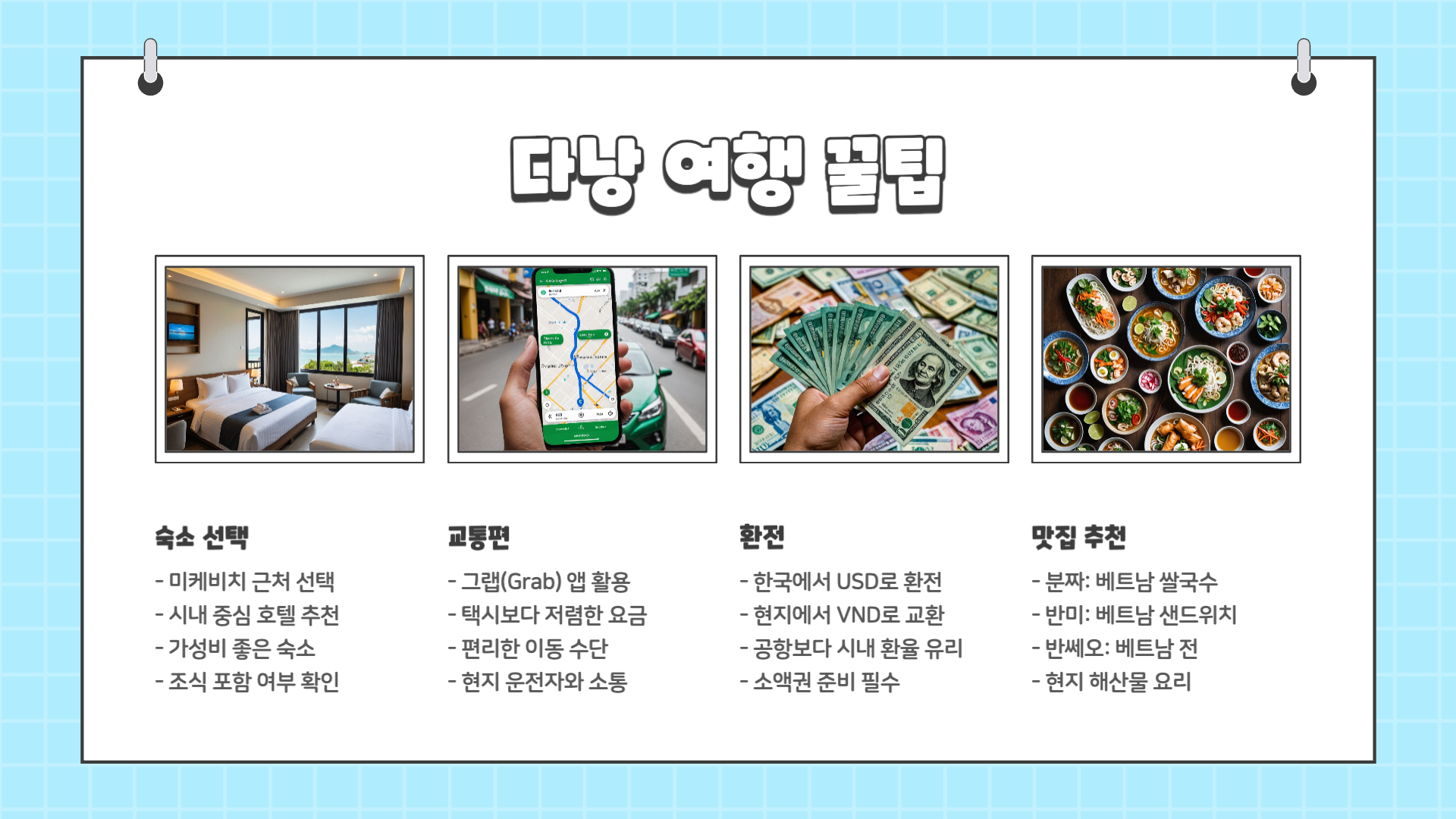 다낭 여행하기 좋은 시기