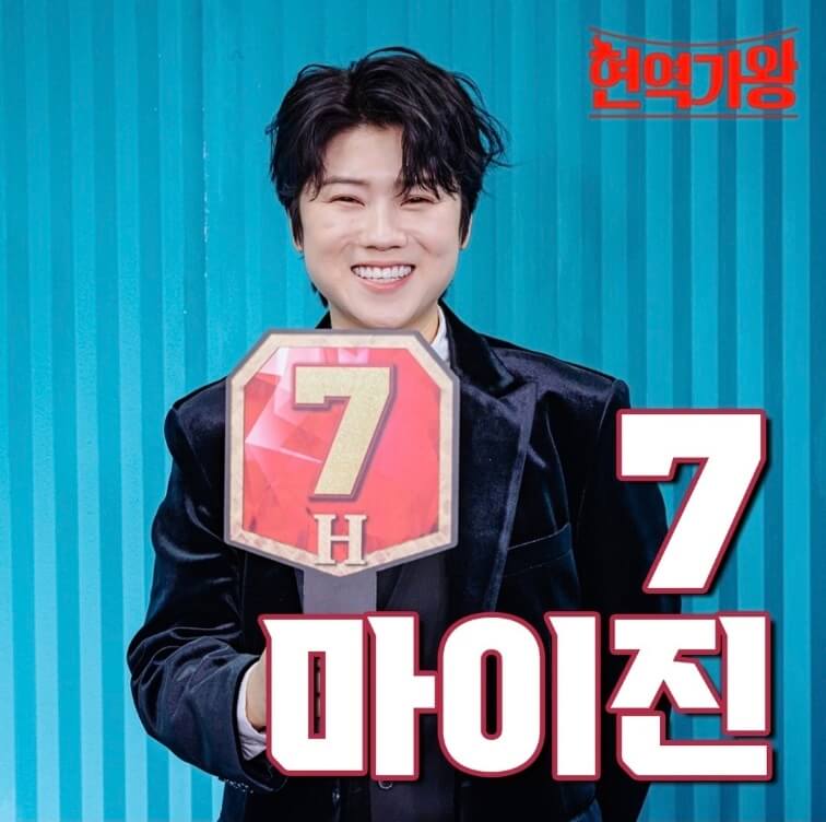 기호7번-마이진