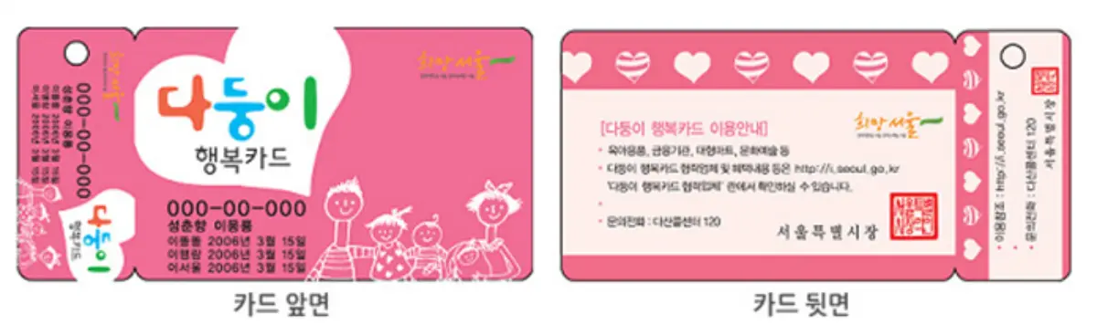 다둥이행복카드-신분-확인용-카드