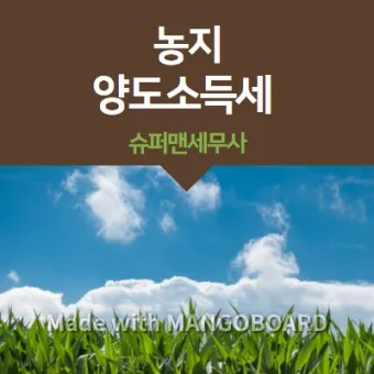 농지 양도소득세율 세율표_13
