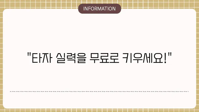 한컴 타자연습 묶료 다운로드