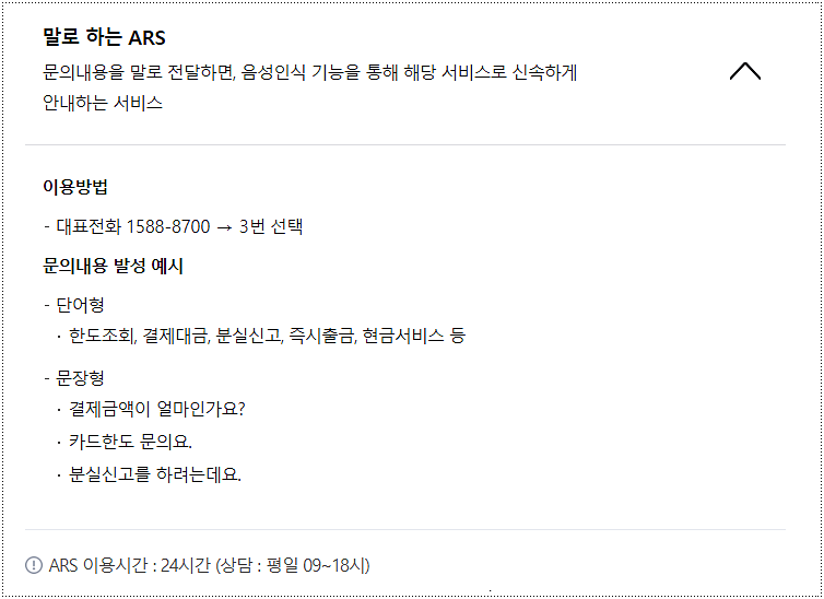 말로 하는 ARS 이용 방법