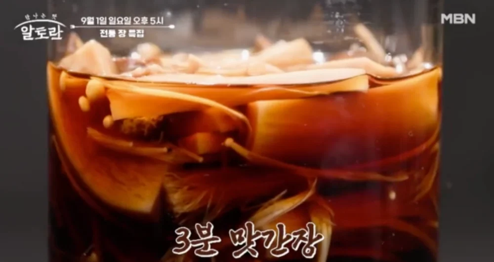 알토란 - 3분맛간장