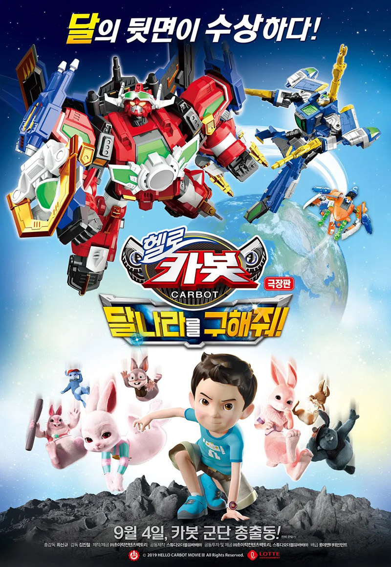헬로카봇 달나라를 구해줘