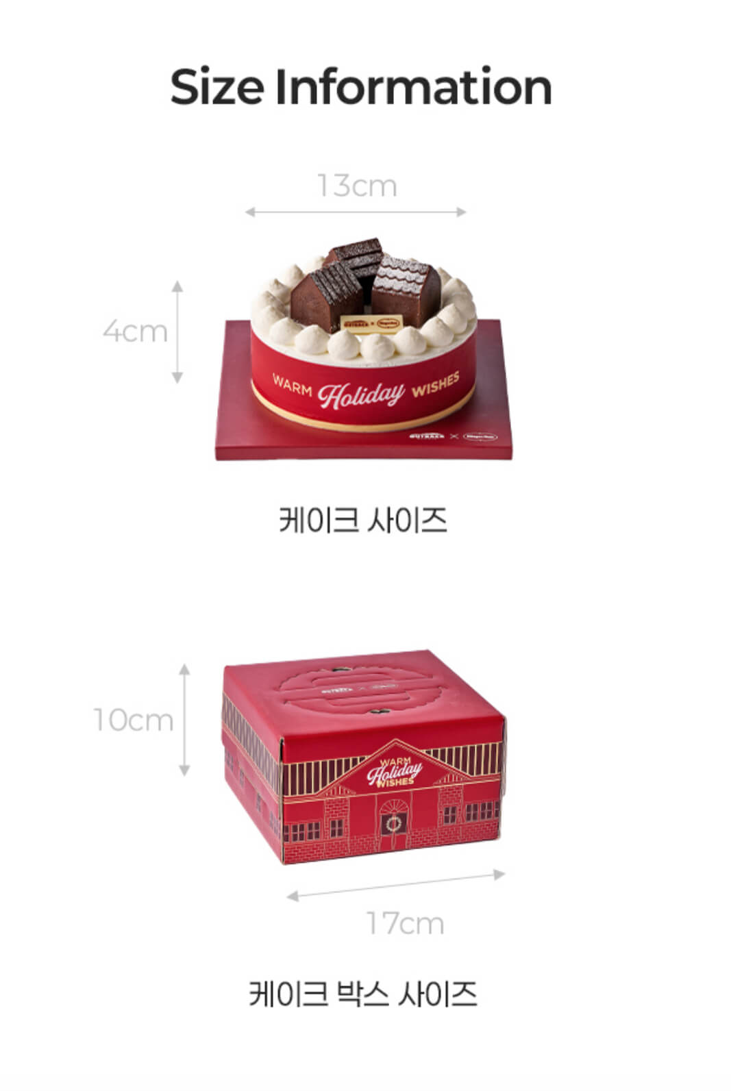 아웃백 하겐다즈 아이스크림케이크 웜 홀리데이 위시 아이스크림 케이크