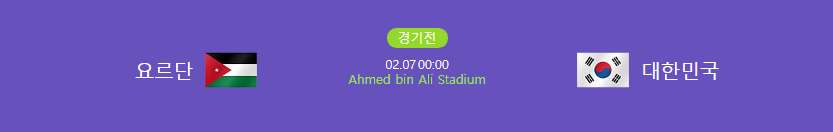 아시안컵 4강 경기일정