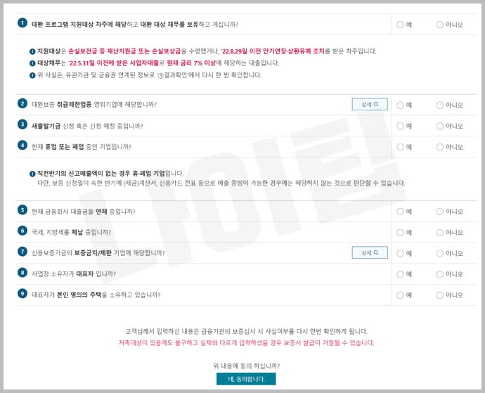 대환대출 저금리로 지원대상 확인