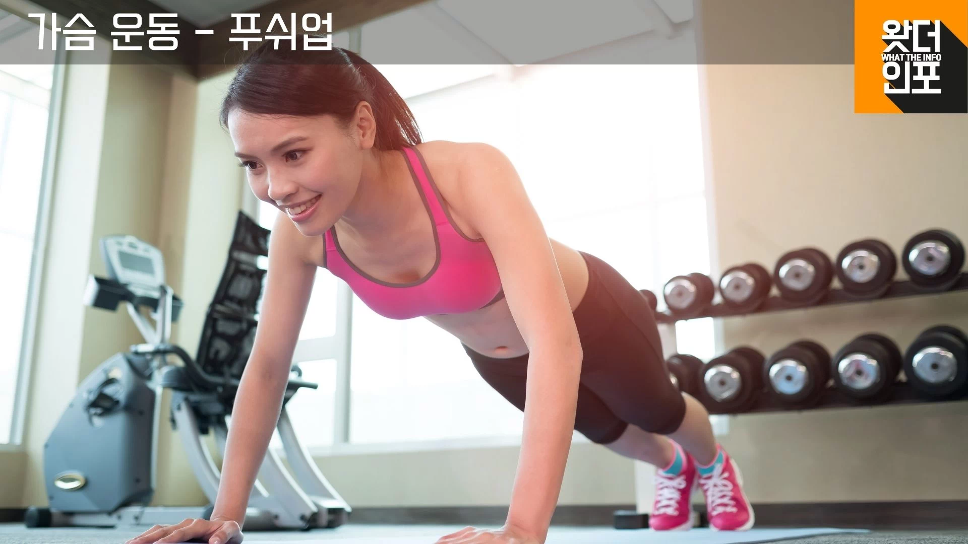 가슴을 예쁘게 해주는 운동 - 팔굽혀 펴기