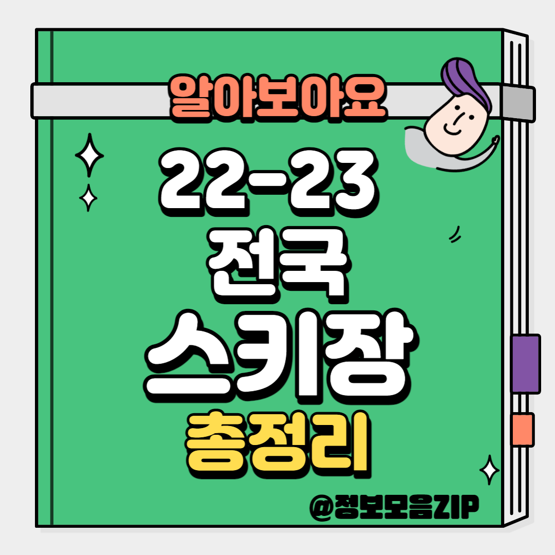 스키장