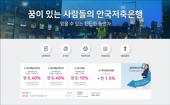 안국저축은행 e-정기예금 금리 이자 홈페이지 이미지