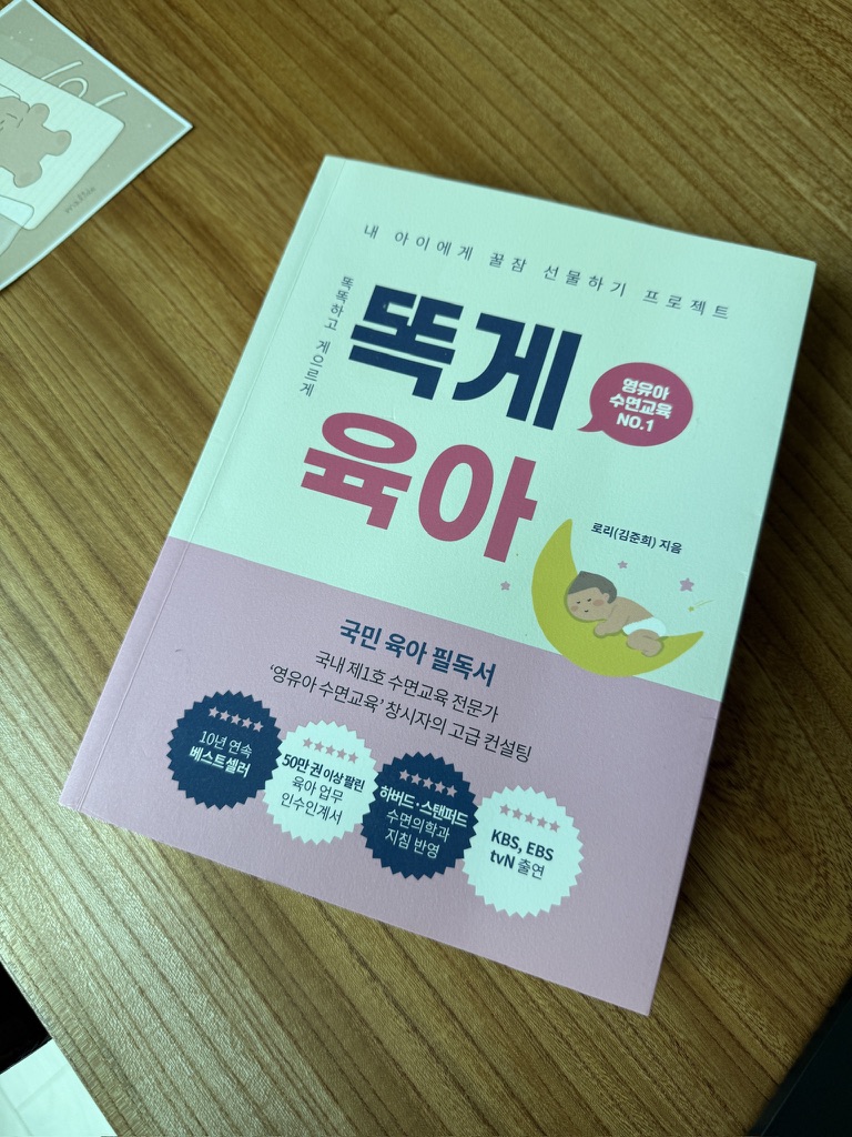 똑게육아 추천