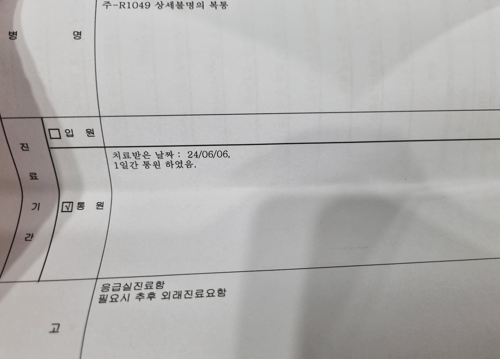 위경련 실비