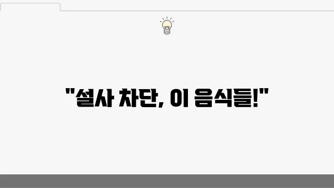 설사할 때 좋은 음식 Best 10