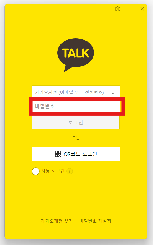방법 3: 비밀번호 입력하기