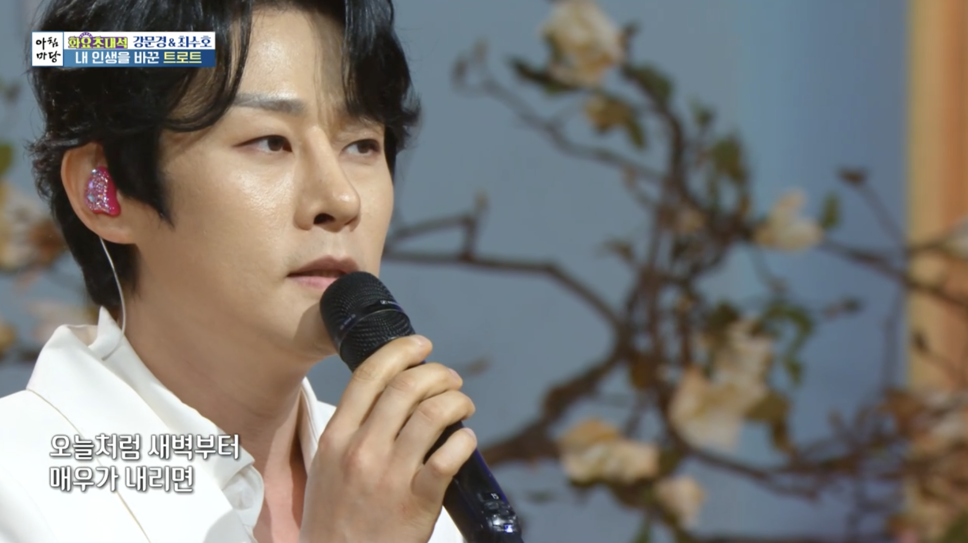 강문경 아침마당 무대에서 노래하는 장면