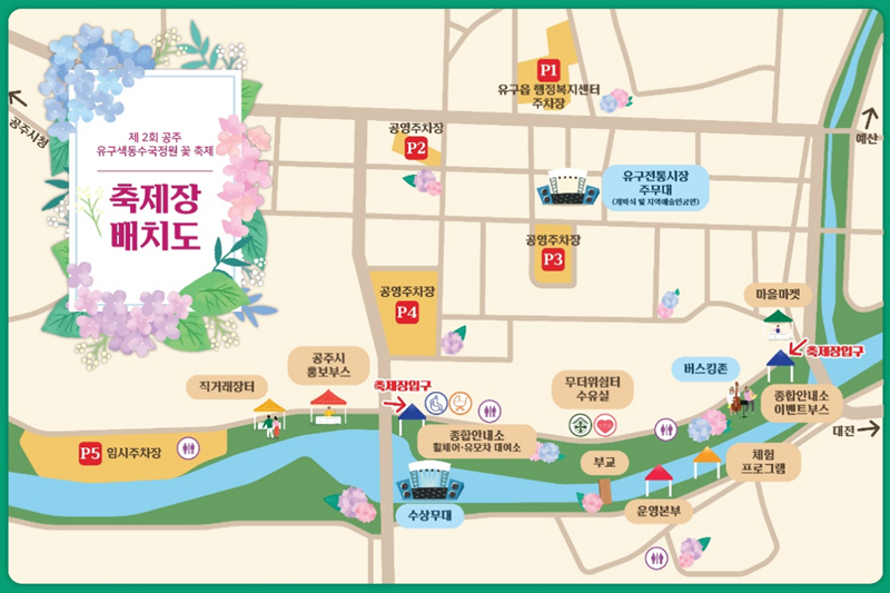 유구색동수국축제 배치도
