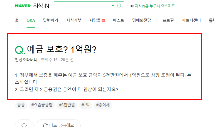 예금자 보호 1억 질문