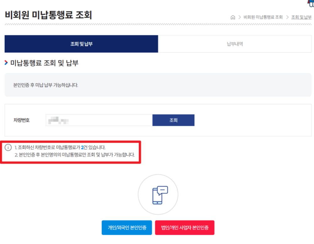 하이패스 미납요금조회 확인 방법