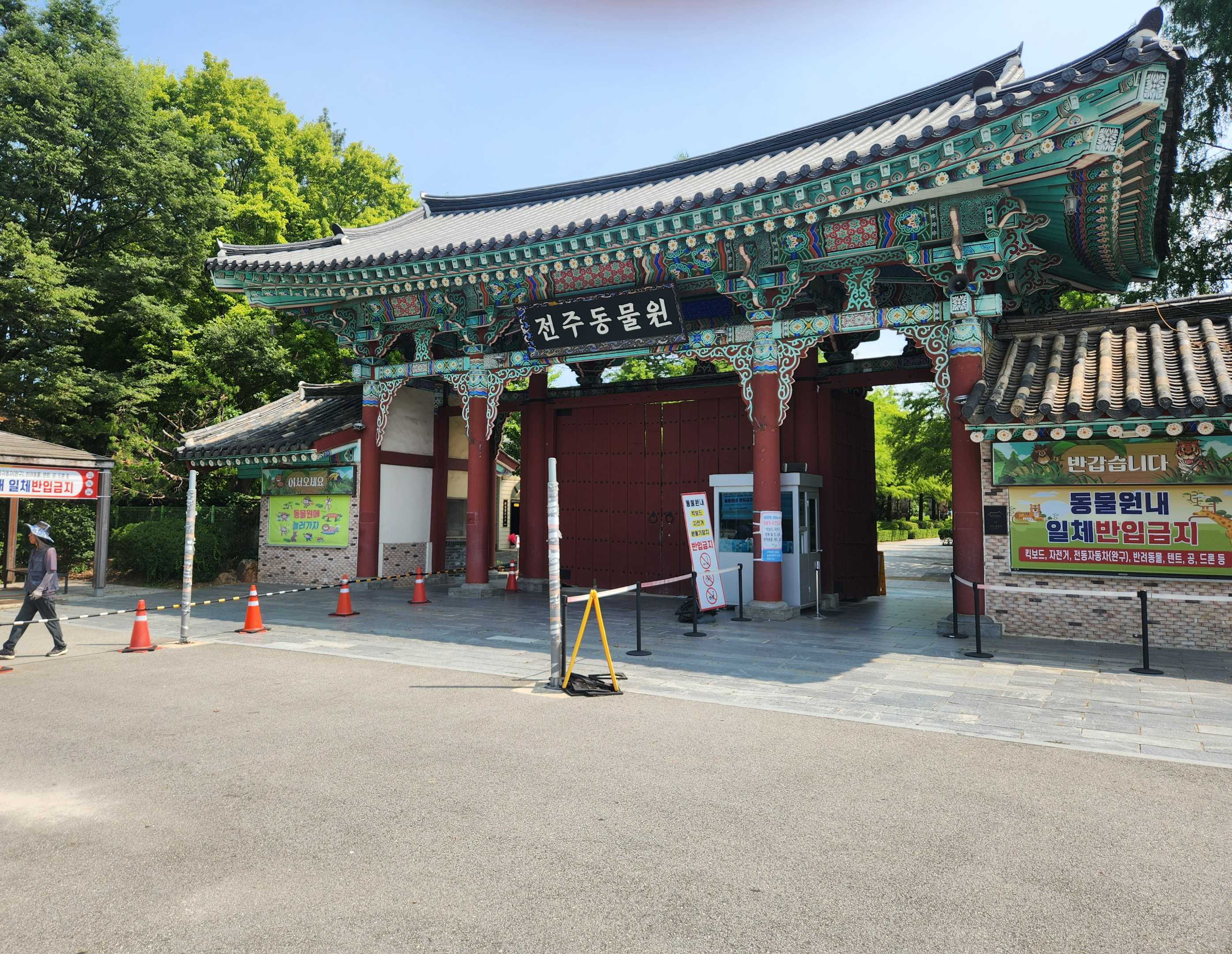 전주동물원 입구