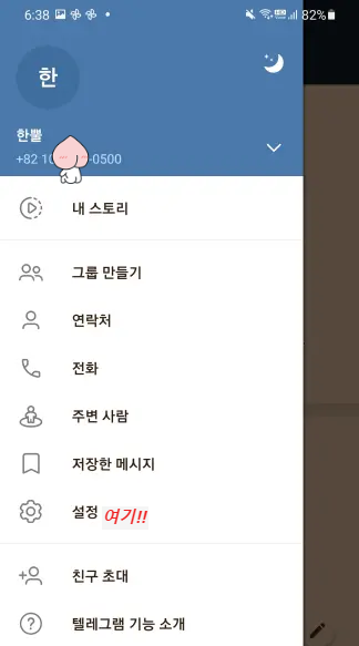 텔레그램 탈퇴