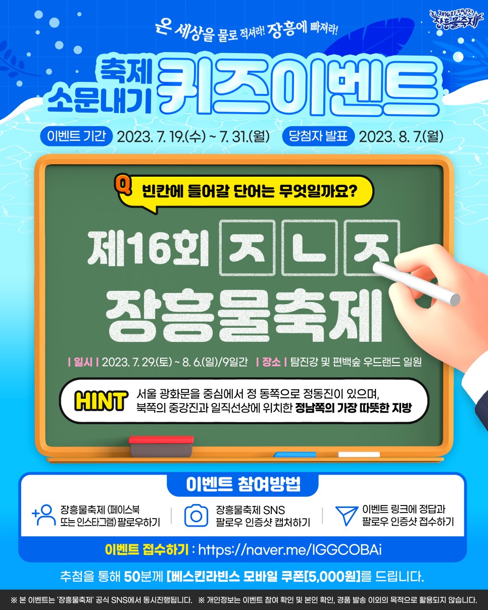 정남진 장흥 물축제 이벤트