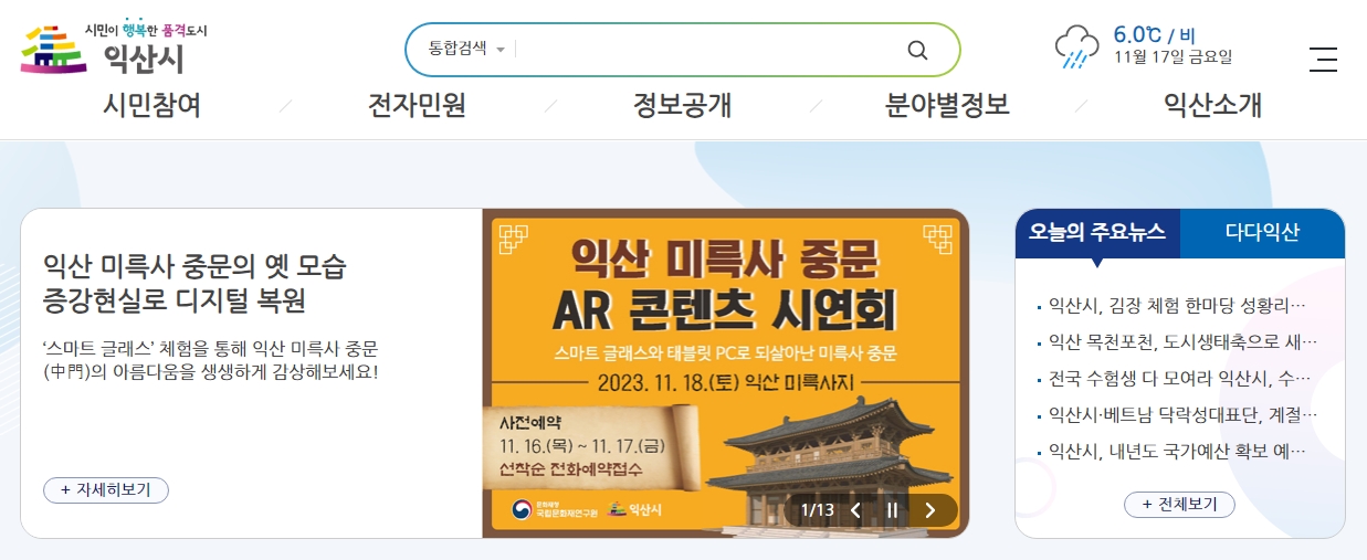 홈페이지 내 정보 검색 기능 활용