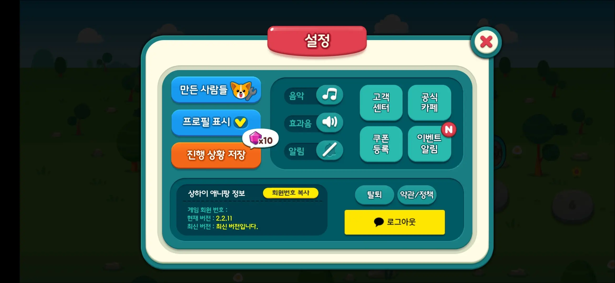 설정