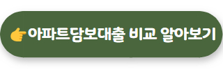 아파트후순위담보대출 04