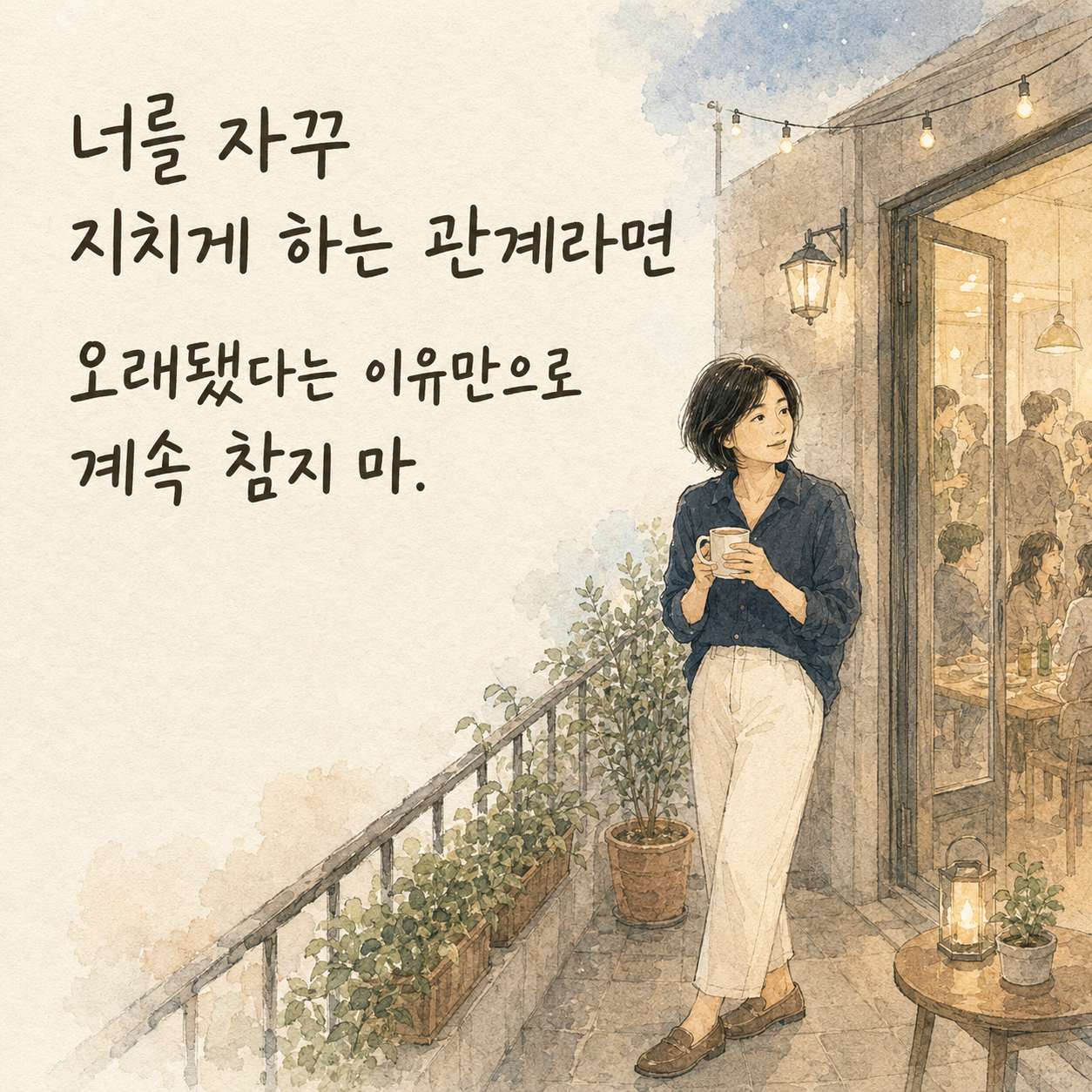 인간관계 문구 조언 글귀 좋은 이미지 모음