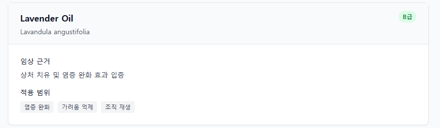 라벤더 오일 설명