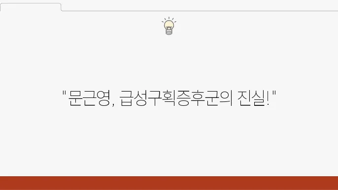 급성구획증후군 증상