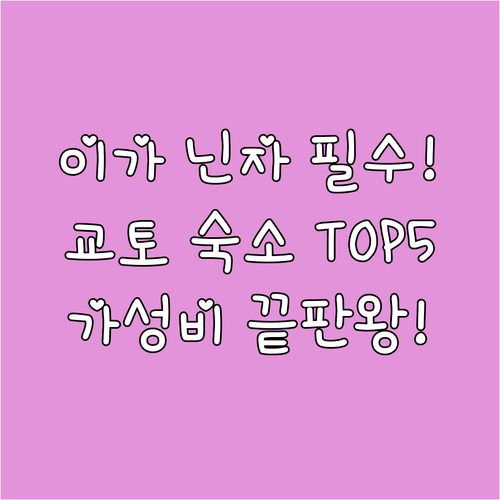 일본 닌자 마을 이가 교토 인근 호텔..