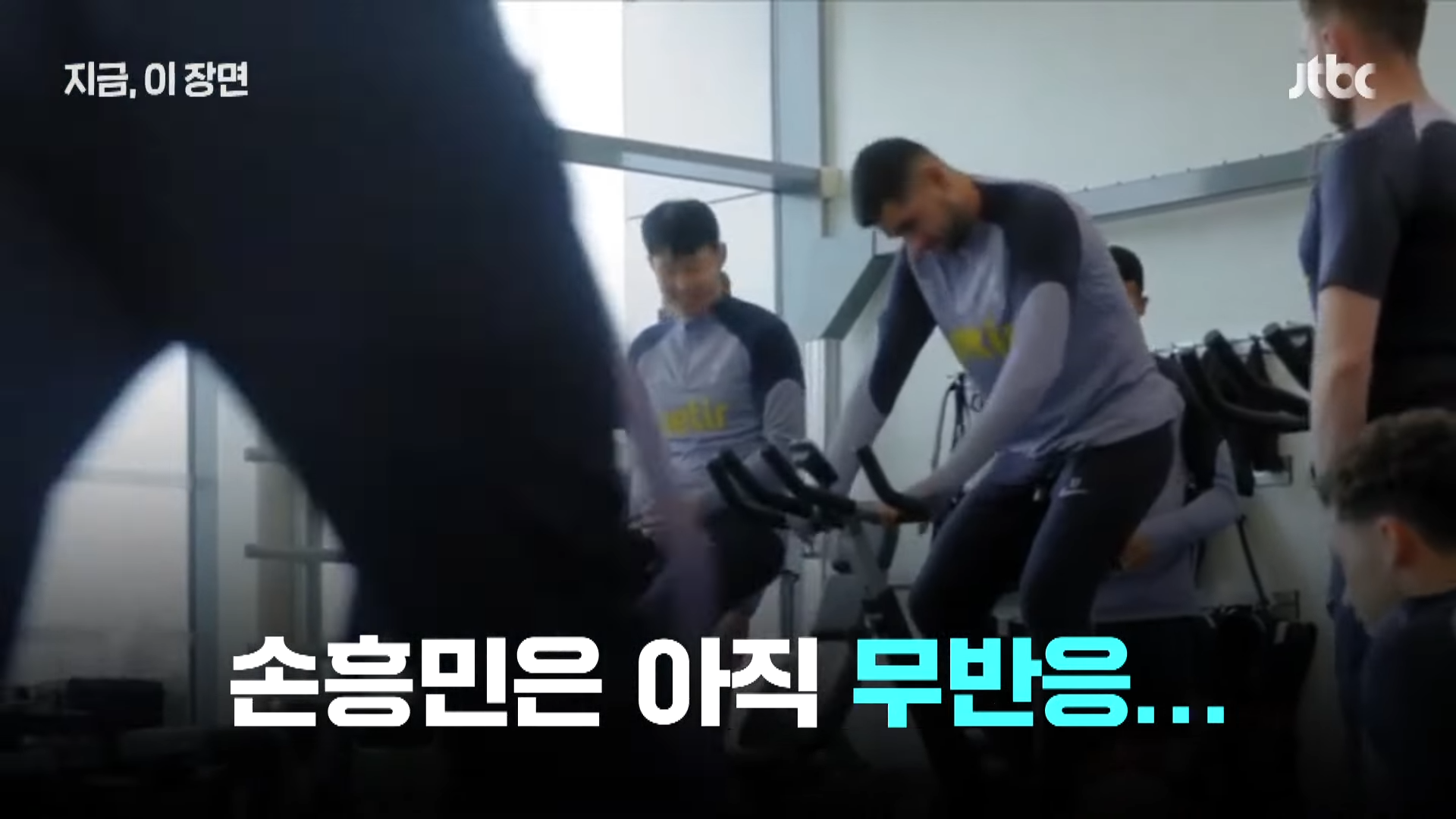 손흥민 인종차별 벤탄쿠르 영상보기 출처:JTBC News