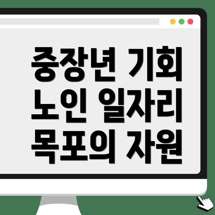 중장년 일자리