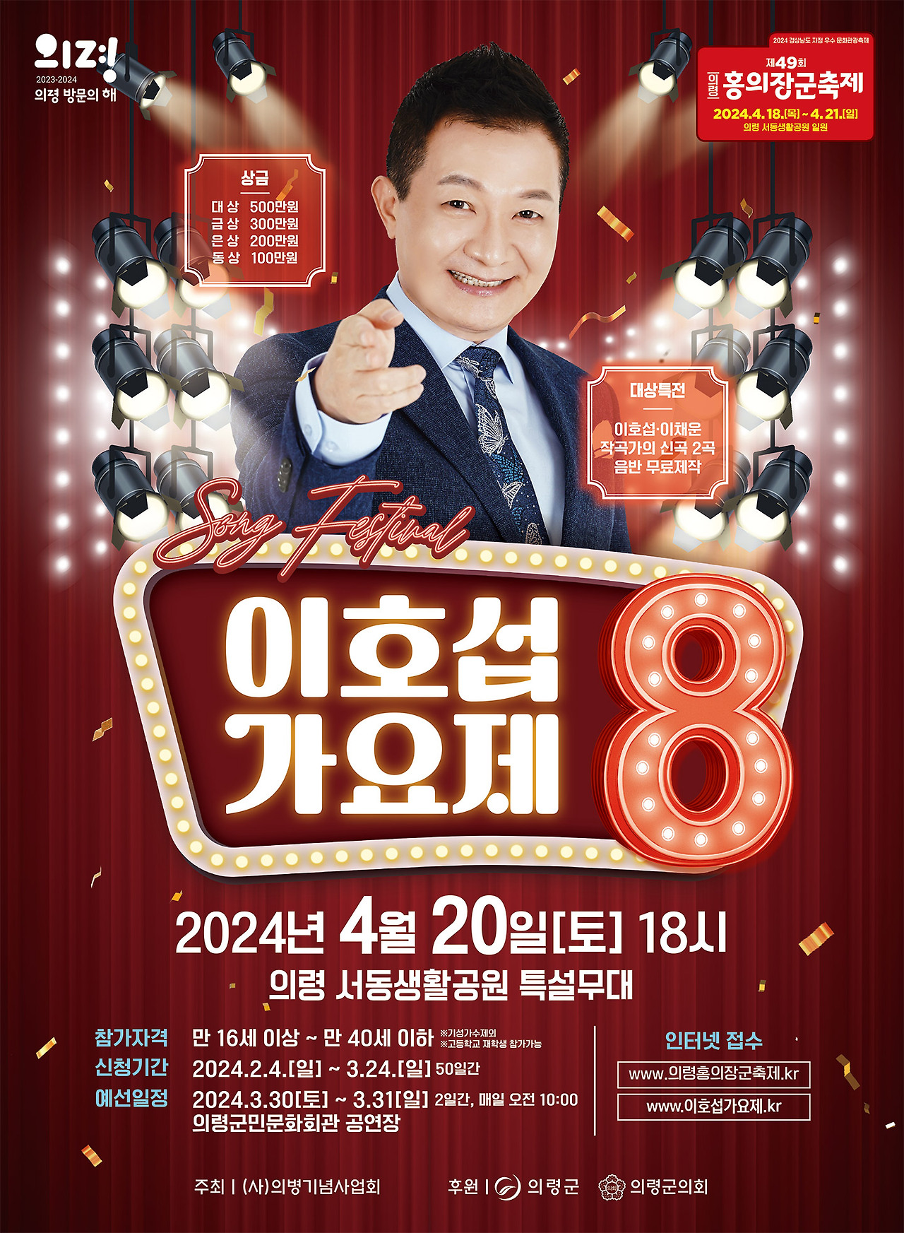 제8회 이호섭 가요제 신청하기 바로가기 버튼 페이지