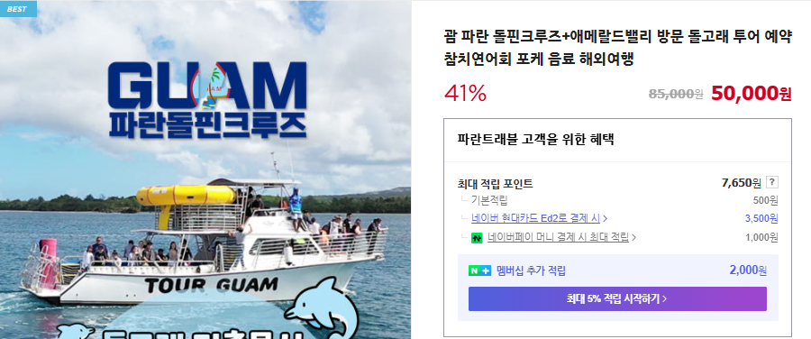 괌 여행경비 3박 4일 및 여행하기 좋은 계절 (+ 준비물 가볼 만한 곳)