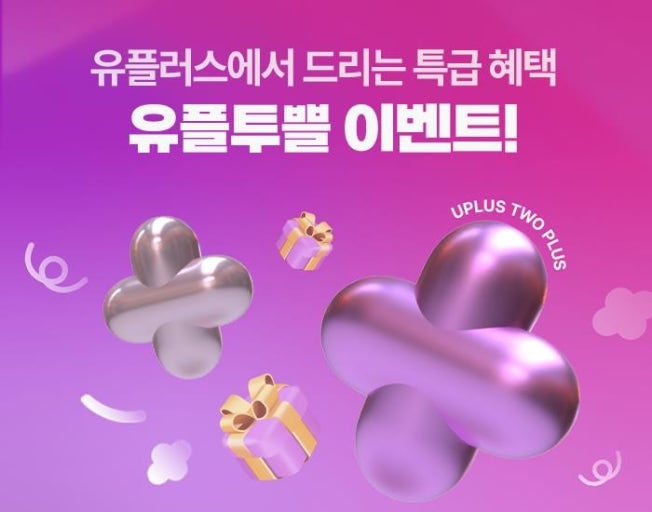 유플투쁠 카페 영화관 편의점 등 최대 55% 할인 혜택 받는 방법