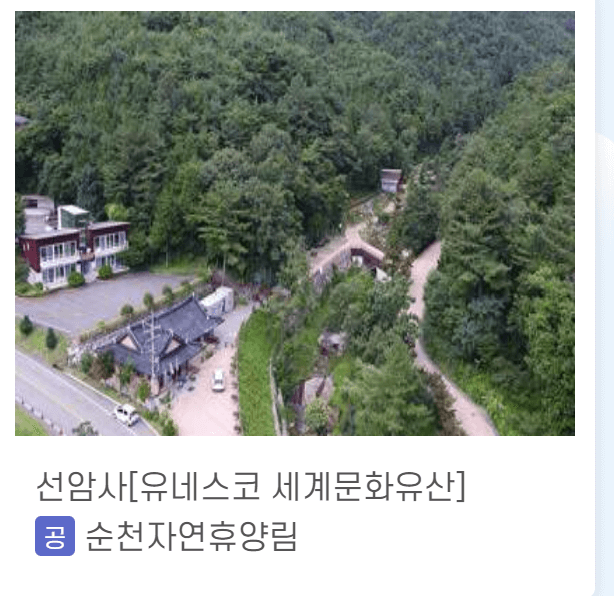 국립자연휴양림 